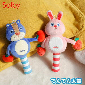 【Solby ソルビィ】でんでん太鼓 (うさぎ・くま) 知育玩具 0歳 ガラガラ 布おもちゃ 赤ちゃん 出産祝い 誕生日 お祝い プレゼント ギフト