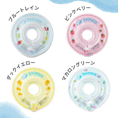 【あす楽】スイマーバ(swimava)うきわ首リングレギュラーサイズ【プレスイミング】