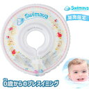 【2020期間限定 赤ちゃん 浮き輪】Swimava(スイマ...