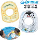 P10倍 即納 新商品【swimava スイマーバ】ボディリング (ダックイエロー・ペンギン)ベビーサイズ スポーツ知育 知育 お風呂 プール 水遊び 出産祝い 内祝い 誕生日 お祝い プレゼント ギフト