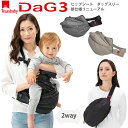 【あす楽 テラスベビー ダグ3 Telasbaby DaG 3】ヒップシート シングルショルダー付き ウエストポーチ (ブラック・グレー・ベージュ）コンパクト ボディバッグ 赤ちゃん 抱っこひも 子守帯 あかちゃん マザーズバッグ ママバッグ キャリーバッグ