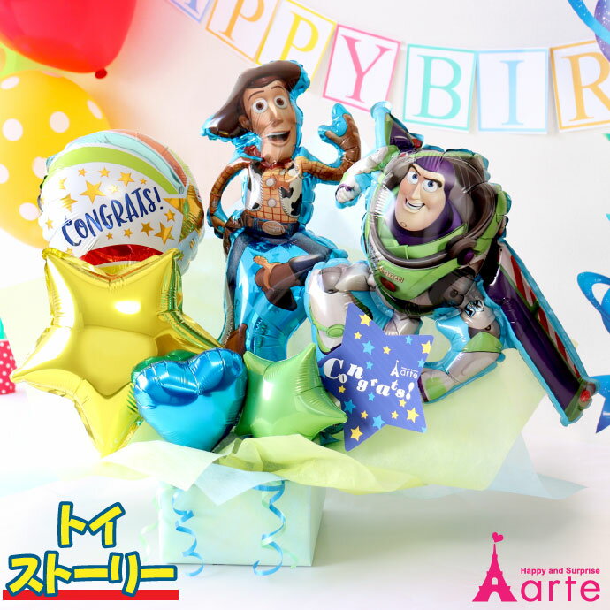 【メッセージ無料】 バルーン アレンジ ★ トイストーリーバルーン★お誕生日プレゼント 出産祝いに バルーン 【バルー…