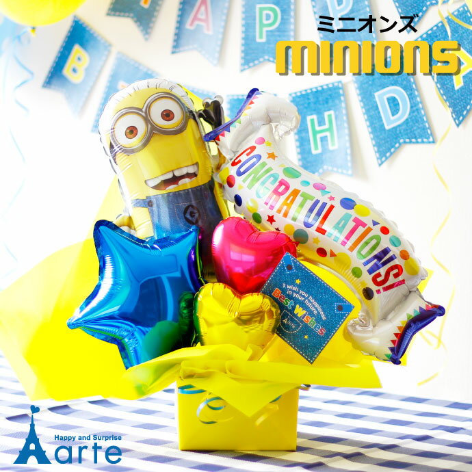 バルーン電報 発表会 結婚式 結婚祝い誕生日 ミニオン minions 入園 入学 入学祝い 小学生 祝電 大人 お誕生日 バルーン ギフト 開店祝い ミニオン...