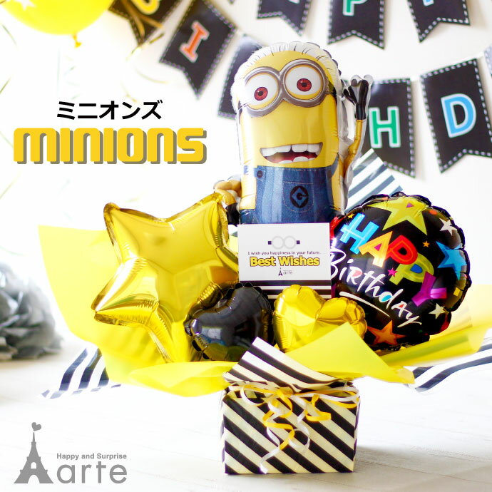 バルーン電報 発表会 結婚式 結婚祝い誕生日 ミニオン minions 入園 入学 入学祝い 小学生 祝電 大人 お誕生日 バル…