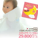 出産祝い カタログギフト ベビーバスポンチョ チョイス カタログ セット 【おめでとセレクション ゆめ】 【名入れ刺繍無料】カタログギフト出産祝い 職場 [カタ...