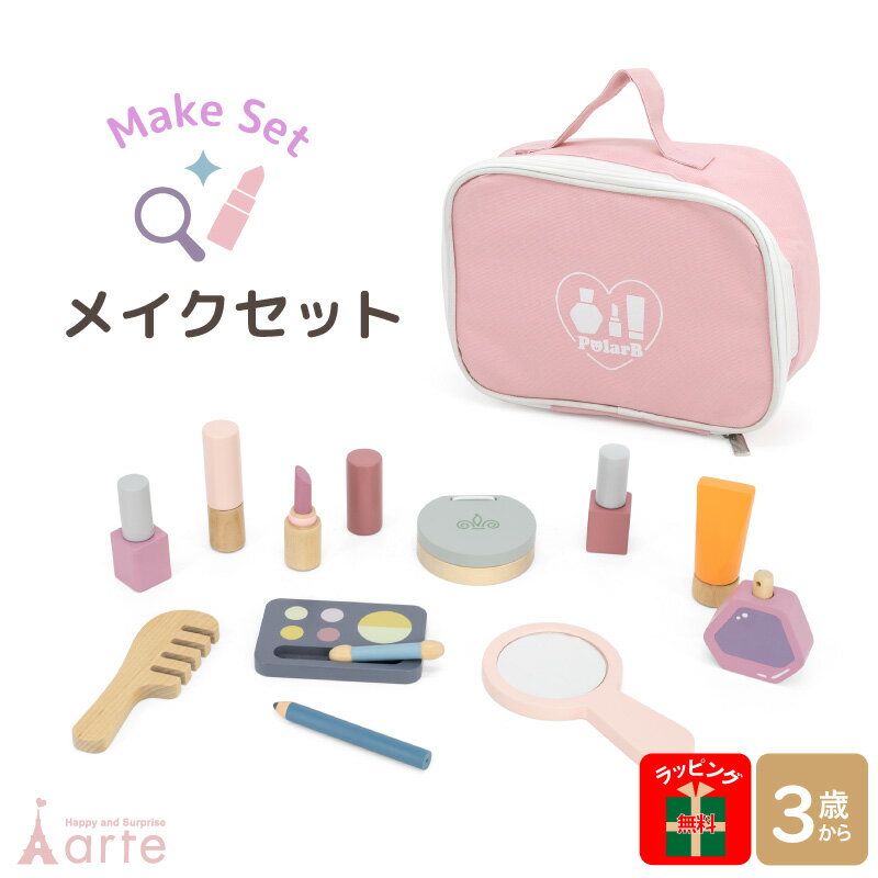 クリスマス プレゼント Xmas 木のおもちゃ 女の子 3歳 2歳 メイク お化粧ごっこ 木製 玩具 孫 知育玩具 子供 キッズ ベビー 幼児 安全 おしゃれ くすみ 誕生日3000円 冬休み 春休み 保育園 幼稚園 おうちで遊べるのサムネイル