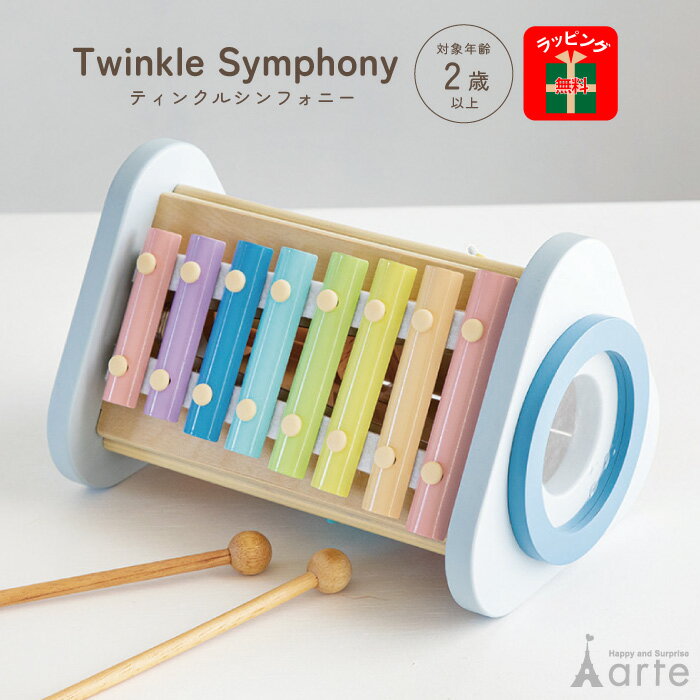 クリスマス プレゼント Xmas 誕生日 男の子 女の子 誕生日 2歳 3歳 お祝い イベント ギフト おもちゃ 知育玩具 楽器 かわいい 鉄琴 ドラム ギロ ラトル ティンクルシンフォニー エド・インター ミルキートイ