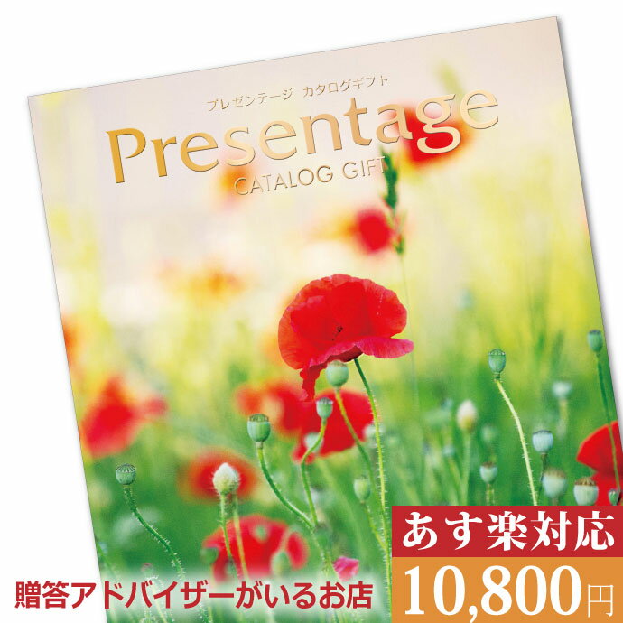 カタログギフト リンベル プレゼンテージ ノクターン（10800円）コース 【内祝い お返し 出産内祝い 香典返し 快気祝い 御祝】 ［カタ..