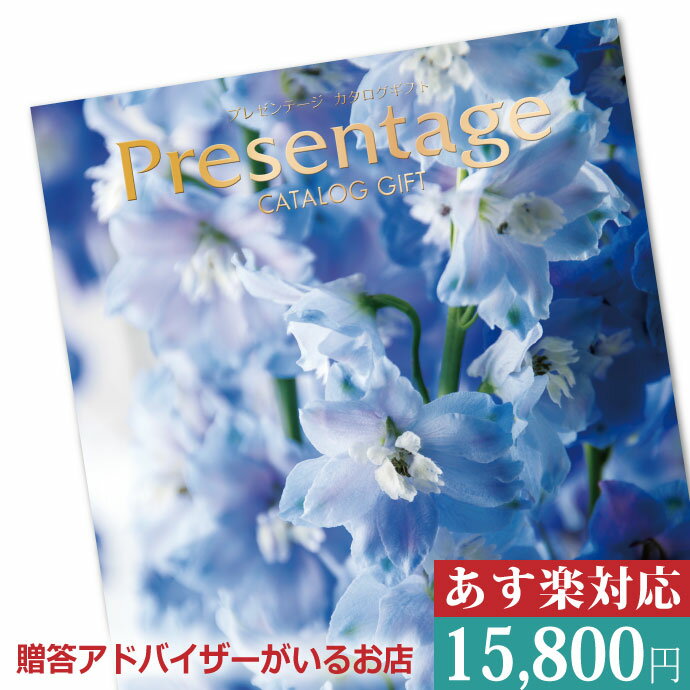 プレゼンテージ カタログギフト リンベル プレゼンテージ ポロネーズ（15800円）コース 【内祝い お返し 出産内祝い 香典返し 快気祝い 御祝】 ［カタログギフト ポロネーズ］