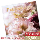 カタログギフト リンベル プレゼンテージ アレグロ（25800円）コース 【内祝い お返し 出産内祝い 香典返し 快気祝い 御祝】 ［カタログギフト アレグロ］