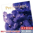 プレゼンテージ カタログギフト リンベル プレゼンテージ カンタータ（30800円）コース 【内祝い お返し 出産内祝い 香典返し 快気祝い 御祝】 ［カタログギフト カンタータ］