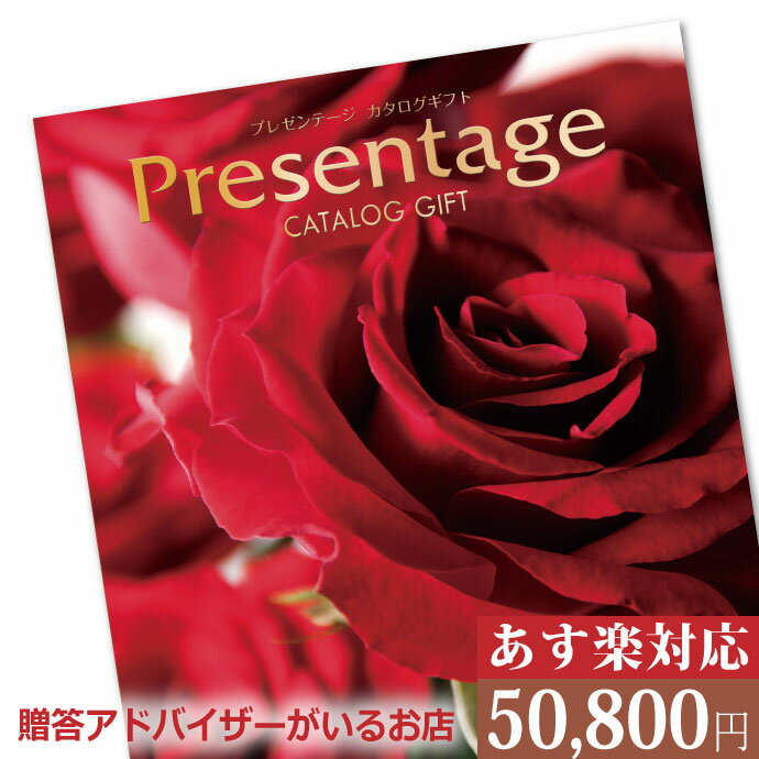 プレゼンテージ カタログギフト リンベル プレゼンテージ オルケスター（50800円）コース 【内祝い お返し 出産内祝い 香典返し 快気祝い 御祝】 ［カタログギフト オルケスター］