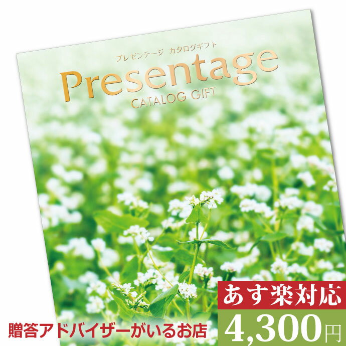 カタログギフト リンベル プレゼンテージ ジャズ（4300円）コース  ［カタログギフト ジャズ］