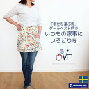【名入れ 刺繍】エプロン おしゃれ 北欧 デザイン 「ダーラヘスト」 結婚祝い/誕生日/プレゼント/女性/モダン/北欧 雑貨 北欧 柄 エプロン [エプロン ダ...