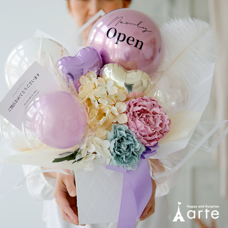 バルーン 開店祝い open 花 オープン 周年祝い お洒落 誕生日 結婚式 電報 送料無料 開業祝い プレゼント 母の日 成人式 20歳お祝い 金色 紫色 パ...