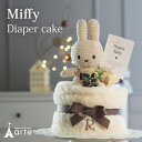 出産祝い おむつケーキ ミッフィー ぬいぐるみ ブランケット 女の子 プレゼント ギフト ベビー 冬生まれ 冬ギフト ママギフト お祝い インテリア 雑貨 ファ...