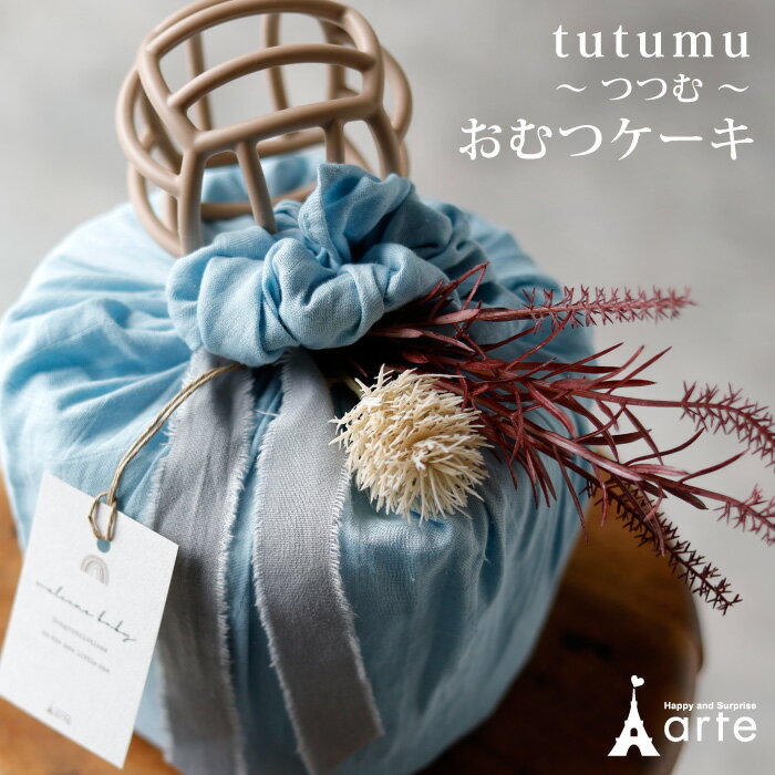 tutumu～つつむ～ やさしく幸せに包まれる・・ そんなイメージで作ったおむつケーキです。 おむつはオーガニック素材を使用したナチュラルムーニー、食品衛生法基準をクリアした シリコンボール。品質にもこだわっています。 商品名 tutumu～つつむ～おむつケーキ 商品番号 ok-120 サイズ：商品 横幅約25cm×高さ約23cm サイズ：パッケージ 横：25cm×高さ：38cm セット内容 シリコンボール マルチガーゼ アートフラワー おむつ おむつについて ナチュラルムーニー ・Sサイズ12枚 ・Mサイズ10枚 素材 シリコンボール：シリコンゴム（BPA,フタル酸エステルフリー） ガーゼ：竹70%綿30% オプションについて ・手提げ袋（有料） 価格変更について 追加料金など価格変更が必要な場合には、後ほど当店から価格を変更したメールを送らせて頂きますので必ずご確認ください。 送料について 沖縄へのお届けは別途送料が加算されます 明細書について 明細書など金額のわかるものはお付けしておりません。 備考 当店では在庫を複数サイトで共有している為、同時にご注文があった場合売り切れとなる可能性がございます。 モニターによって実物と多少色が異なる場合がございます。 ガーゼのお洗濯はタグに記載の洗濯表示に従ってください 用途 ・出産祝い ベビーシャワー（baby shower） ・お誕生日プレゼント ハーフバースディ 1歳 ファーストバースデー ・初節句 端午の節句 ひなまつり 桃の節句 ・授かり婚 結婚祝い クリスマスプレゼント 友人 友達 上司 部下 先輩 後輩 同僚 先生 孫 兄弟 姉妹 娘 息子 甥 姪