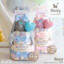 ロディ 正規ライセンス商品 おむつケーキ 男の子 女の子 出産祝い お誕生日 プレゼントに 名入れ刺繍無料 Rody おもちゃ付 タオル おしゃれ くすみカラー...