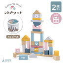男の子 3歳 2歳 つみき 積み木 木製 玩具 孫 知育玩具 子供 ラッピング無料 キッズ ベビー 幼児 安全 おしゃれ くすみ 誕生日 3000円 冬休み 保...