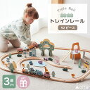 新商品★木のおもちゃ 男の子 3歳 2歳 電車 トレイン レール 木製 玩具 孫 知育玩具 子供 キッズ ベビー 幼児 安全 おしゃれ くすみ クリスマス 誕生日 10000円 冬休み 春休み 保育園 幼稚園 おうちで遊べる兄弟