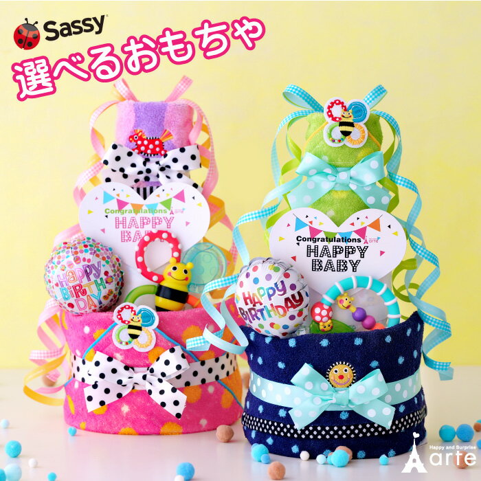 おむつケーキ 出産祝い 男の子 女の子 送料無料 名入れ 刺繍無料 Sassy (サッシー)3段 おむつケーキ 【 ベビー ラン…