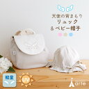 出産祝い プレゼント 誕生日 お祝い ベビーリュック ベビー帽子 男の子 女の子 刺繍 お出かけ 旅行 背守り 軽い 天使の背まもり アクリルキーホルダー 春 ...