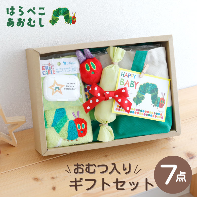 出産祝い ベビーギフト ギフトボックス ギフトセット はらぺこあおむし ベビー おしゃれ 人気 ベビーギフト かわいい カラフル おもちゃ ファーストトイ タオル トートバッグ お出かけ おむつ プレゼント ママギフト