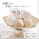バルーン 結婚式 誕生日 敬老の日 母の日 うちの子 記念日 1歳 フォト 写真 写真入り プリント 印刷 バルーンアレンジ バルーンギフト 胡蝶蘭 カーネーシ...