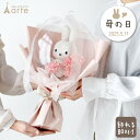 母の日 花束 バルーン ミッフィー ぬいぐるみ ギフト フラワーアレンジ フラワーブーケ バルーンブーケ 花 女子高生 入園 入学 卒業 卒園 合格祝 発表会 ...