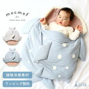 ひんやりグッズ 寝袋 寝具 暑さ対策 熱中症対策 夏 赤ちゃん おくるみ スリーピングバッグ 冷感素材 かわいい ギフト プレゼント 出産祝い 男の子 女の子 ...