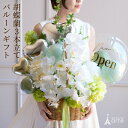 開店祝い 胡蝶蘭 花 バルーン 開業祝い オープン祝い 周年祝い 開院祝い 祝電 結婚式 事務所開き 移転祝い お祝い ギフト プレゼント 緑 ピンク イエロー...