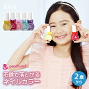 子供用ネイルカラー 子供 ネイルカラー マニキュア キッズコスメ 安全 肌にやさしい 敏感肌 低刺激 可愛い 3歳 4歳 5歳 6歳 子供用コスメ キッズコスメ...