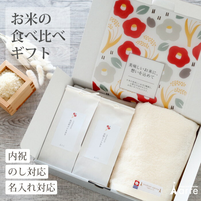 内祝い 米 出産内祝い 結婚内祝い 新築内祝い 結婚祝い 出産祝い 引き出物 入学内祝い お米 ギフト グ..