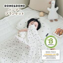 【4時間限定最大50%OFFクーポン】おくるみ バンブーブランケット DONO&DONO ドノドノ Bamboo blanket 無蛍光 エコテックス生地バンブー サスティナブル素材 スワドル 106cm Ibru イブル