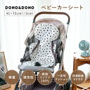 イブル Ibru ベビーカーシート オールシーズン むれない DONO DONO ドノドノ Cool Cushion Liner クールクッションライナー