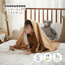 【スーパーDEAL 20%ポイントバック】おくるみ バンブーコットンブランケット DONO&DONO ドノドノ Bamboo cotton blanket 無蛍光 バンブー レーヨン サスティナブル素材 スワドル 106cm イブル Ibru