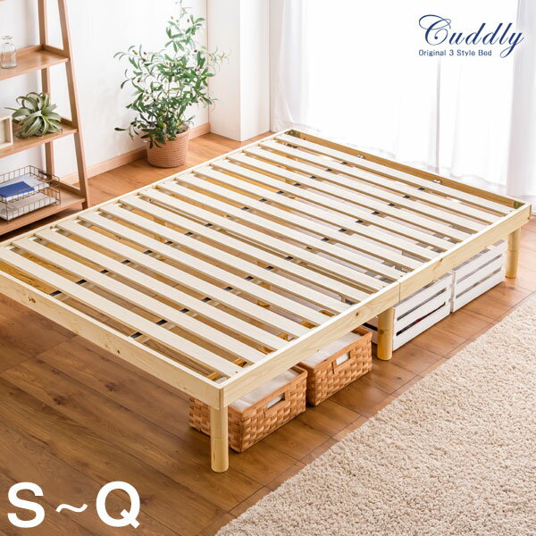 北欧パイン すのこベッド ベッド 3段階高さ調節 天然木パイ