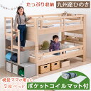 【正午~5%OFFクーポン】 [お得セット] 二段ベッド + ポケットコイル マットレス付き 2枚  ...