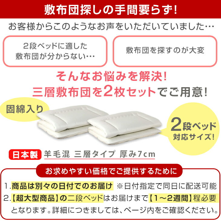 【20時~5%OFFクーポン】 [お得セット] 二段ベッド + 三層 敷布団 2枚 国産 高さ160cm コンパクト 熊本産ひのき 木製 2段ベッド 二段ベット 子供 大人用 ベッド 大川家具 敷き布団 マットレス マットレス付き マットレス付 【超大型】【後払い不可】 3