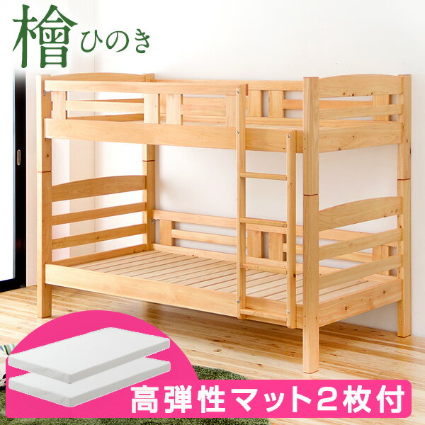 【正午~P5倍】 二段ベッド + 高弾性 マットレス付き 2枚 日本製 高さ160cm コンパクト  ...