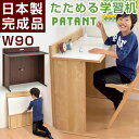 ●送料無料● 日本製 完成品 折りたたみ 机 学習机 W90 コンパクト 机 作業台 ミシン台 パソコンデスク 折り畳み デスク 薄型 スリム 学習 学習デスク 勉強机 子供 女の子 男の子 国産