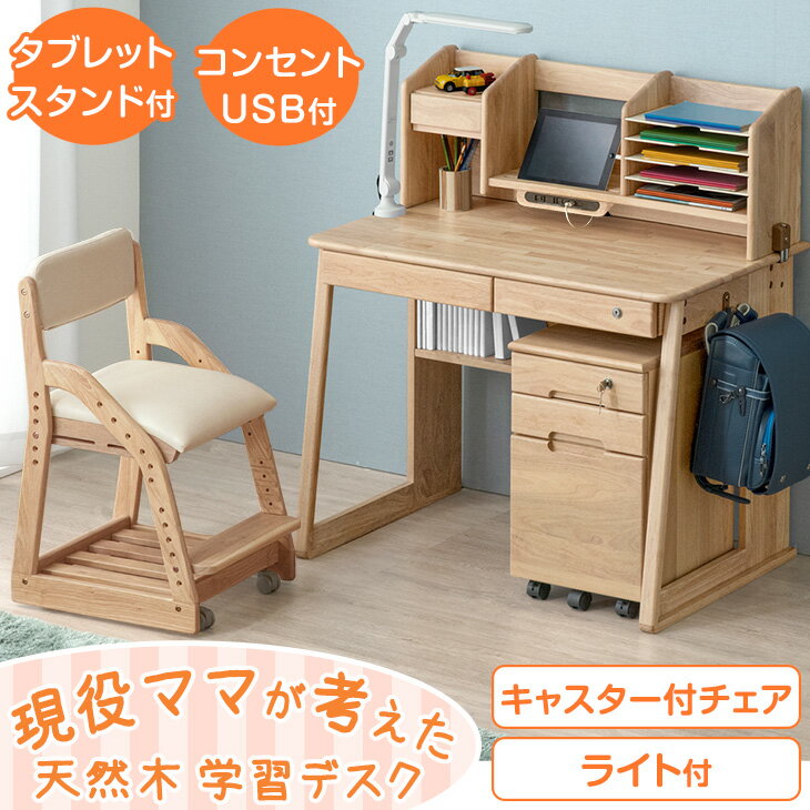 【正午~クーポン5%引】 【新開発】現役ママが考えた 学習机 5点セット 学習チェア デスクライト付 ...