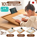 【20時~クーポン5%引】 ≪選べる3タイプ≫ ヒノキ アルダー ワイド パイン 天然木 正しい姿勢 ラーニング ウッドボード WEB学習対応 デバイススタンド...