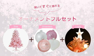 20時〜4H限定P5倍【送料無料】 クリスマスツリー 120cm ピンク オーナメント 飾り 装飾 コンセント式 かわいい おしゃれ オシャレ 置物 ショップ用 簡単組立 店舗用 法人用 業務用 店舗 カフェ イベント用