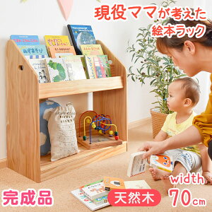 ★20時〜4時間P5倍★ 現役ママが考えた 絵本ラック 3段 幅70 完成品 天然木 パイン キッズ 本棚 ワゴン 絵本 ラック おもちゃ 収納 子供用 木製 おもちゃ箱 収納ラック 絵本棚 キッズ収納 絵本収納 コンパクト 大容量 おしゃれ 玩具箱 キッズラック