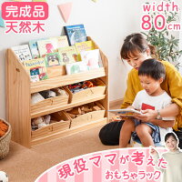 ●送料無料● 完成品 おもちゃ収納 3段 絵本ラック 天然木 幅80 おもちゃ ディスプレイラック キッズ スリム 本棚 絵本 ラック 収納 3段タイプ 子供用 子供用絵本ラック 書棚 収納ラック 木製 絵本棚 入学祝い 絵本収納 子ども家具