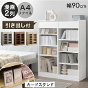 カードスタンド & 引き出し付き 本棚 A4 漫画 2列 対応 幅90 可動棚 木製 大容量 推し活 推し活ラック オープン 収納 棚 書棚 ブックシェルフ シェルフ ロータイプ マンガ 引き出し 本 コミック ラック コミックラック ランドセルラック 可動 収納棚 推し活 おしゃれ