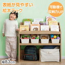絵本ラック 幅83 3段 ディスプレイ 絵本棚 キッズ スリム 本棚 絵本 ラック おもちゃ箱 収納 子供用 リビングラック ブックラック キッズラック おもち...