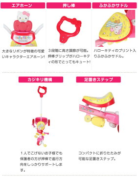 ■本日20時スタート!全品P10倍♪★在庫限り★【送料無料】 三輪車 ハローキティ cute かじとり おしゃれ キティ 子供用 乗り物 乗用玩具 キッズ バイク 手押し棒 舵取り 女の子 子供 手押し 自転車 手押し車 プレゼント M&M