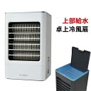 ●送料無料● 上部給水 冷風扇 ミニ 卓上扇風機 携帯扇風機...